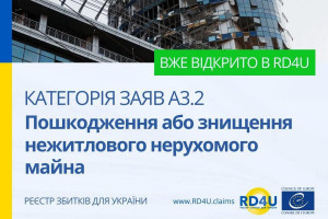 Відтепер до Реєстру збитків можна подавати заяви на відшкодування нежитлової нерухомості