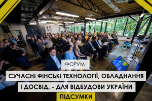 Технології, що змінюють майбутнє: фінський досвід для української відбудови