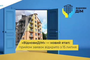 «ВідновиДІМ»: Фонд енергоефективності відновить заявки на відновлення пошкоджених будинків