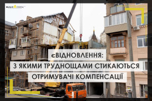 єВідновлення: з якими труднощами найчастіше стикаються отримувачі компенсації