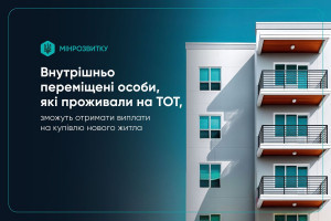 Розширення програми єВідновлення: ВПО, які проживали на ТОТ, зможуть отримати кошти на купівлю нового житла