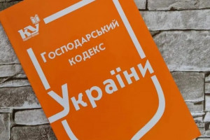 Державних підприємств більше не буде: в Україні втратив чинність Господарський кодекс