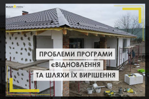 Попри успіхи, єВідновлення має технічні і нормативні проблеми – дослідження
