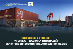 До 500 нових робочих місць: в Україні створять індустріальний парк на 11 га