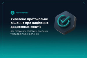 Понад 1,7 млрд грн для логістики: Уряд підтримує дороги у прифронтових регіонах