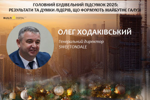 Олег Ходаківський: Ми оптимізували виробничі процеси, впровадили нові рецептури матеріалів та розширили асортимент