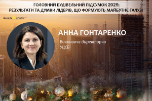 Анна Гонтаренко: Створена нами база типових проєктів для відбудови дає змогу громадам та бізнесу суттєво економити час на старті проєктів