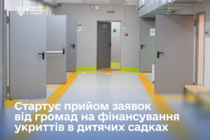 Уряд виділив 1 млрд грн на будівництво укриттів у дитсадка: заявки приймають до 26 січня