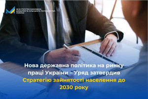 Уряд затвердив Стратегію зайнятості: що чекає на ринок праці до 2030 року