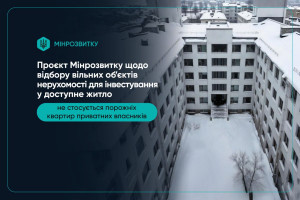 Пусті приватні квартири і доступне житло: чи є ризик залучення майна фізичних осіб
