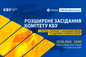 АНОНС: “Знак якості”: нові стандарти підготовки кадрів, 12.03, Київ, онлайн