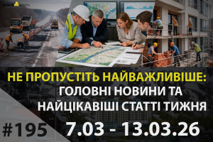 Головні новини тижня