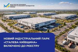 У Київській області створять індустріальний парк «Сталева Київщина»