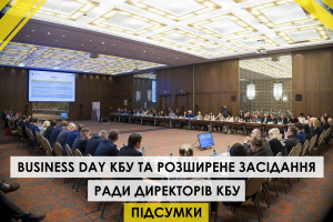 18 березня відбувся Business Day КБУ та розширене засідання Ради директорів КБУ!