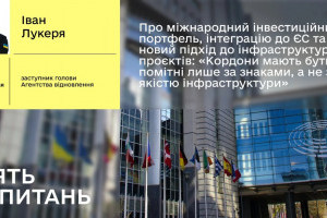 Заступник голови Агентства відновлення окреслив ключові пріоритети роботи