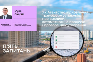 В Агентстві відновлення посилюють реформу публічних закупівель