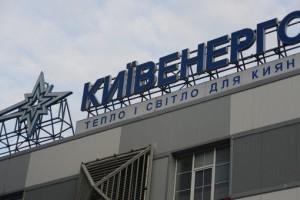 "Киевэнерго" ждет изменение