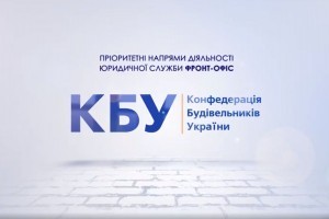 Юридичні послуги якісно нового рівня. Оновлення Фронт-офісу КБУ (ВІДЕО)