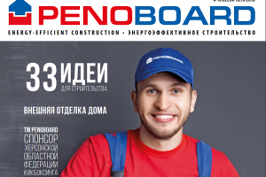 Вышел новый номер корпоративного журнала Penoboard